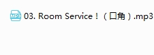 03. Room Service！（口角）
